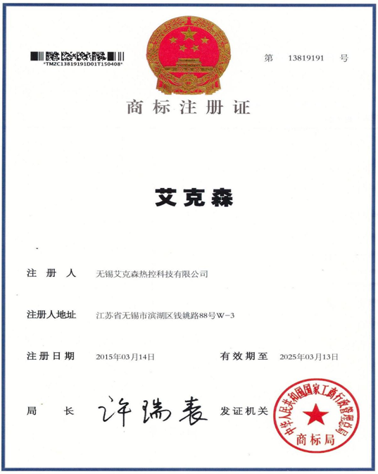 防爆電伴熱帶系列產(chǎn)品商標注冊證圖